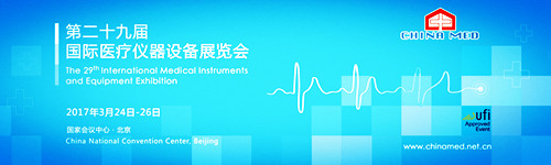 國際醫(yī)療儀器設備展覽會