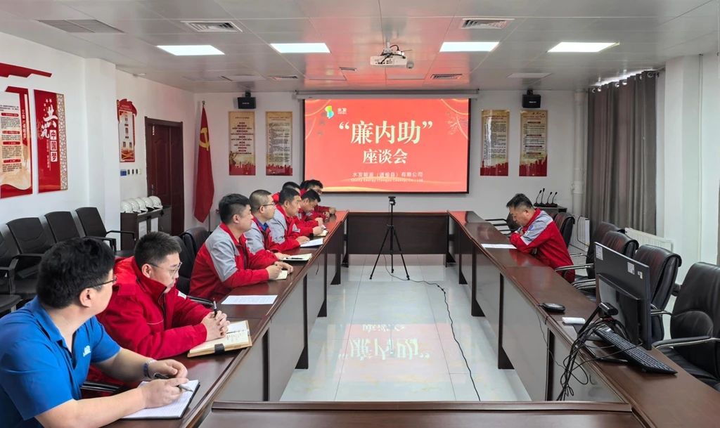 通榆公司廉潔.jpg